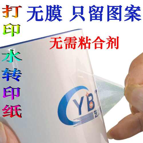 柯梦水转印膜纸可撕膜转印纸激光打印镂空无膜无痕陶瓷玻璃水贴纸