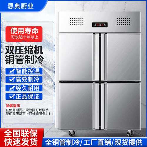 恩典直冷四门冰柜商用展示柜冷藏柜保鲜柜冷冻柜酒店厨房4门冰箱