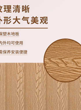 圆孔3D在线手抓纹防滑地板塑木地板户外露台庭院栈道阳台地板