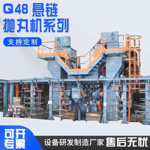 吊链式悬链式抛丸机Q483通过式抛丸清理机立体挂式除锈厂家直销