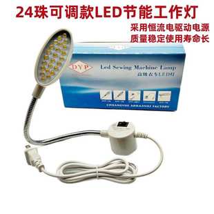 DYP可调节亮度衣车灯24珠缝纫灯强磁护眼工作灯平车衣车灯补光灯
