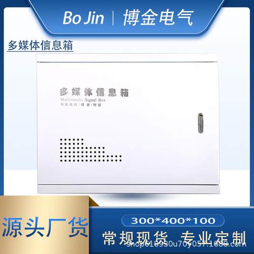 多媒体弱电箱光30*40普箱息纤入户信息光多媒体信箱弱电箱纤箱多