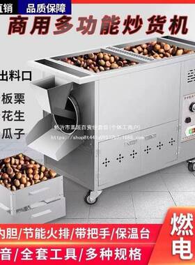 炒板栗机卧式滚筒电热炒货机商用燃气板栗花生瓜子小型糖炒栗子机