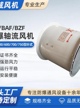伟诚CBF/BAF-300/400/500/600带百叶式220V防爆轴流风机排风扇
