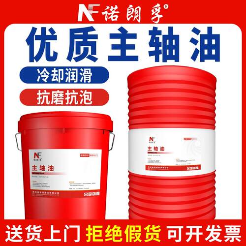 主轴油5号加工中心主轴冷却油轴承磨床磨头油10号锭子油冷却专用