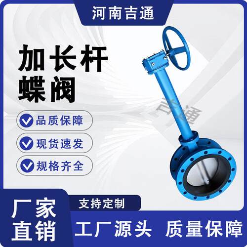 杆手动全软密封无品牌/长杆蝶阀法兰连接加长杆蝶阀D34Q1X-加16加