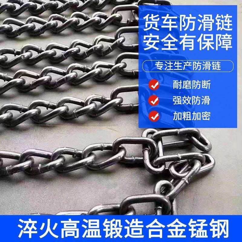 货车防滑链加密加粗锰钢链条轻卡挂车客车东风天龙脱困轮胎链