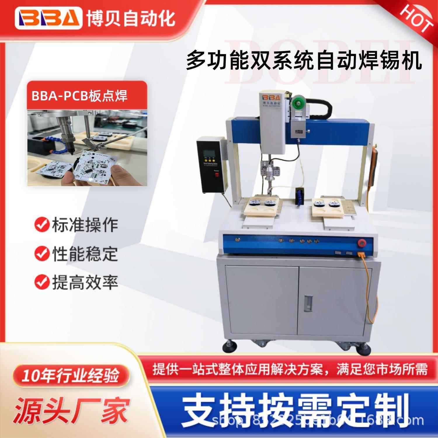 博贝在线式多功能自动焊锡机采用双系统交替工作焊接PCB板源厂家,五金/工具,焊锡机,淘宝优惠券,粉丝福利购,淘宝优惠卷