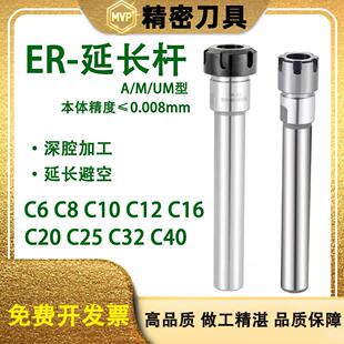 高精度ER延长杆0.008 ER8 11 16 20 25 CNC雕刻机筒夹直柄加长杆