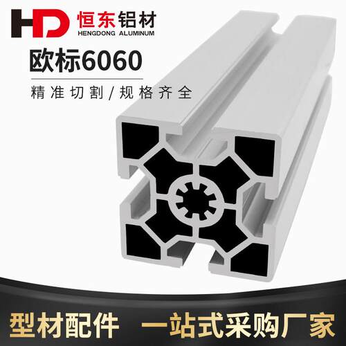 铝挤型材料6060欧标工业铝挤型材料 重型设备铝挤型材料铝合金方
