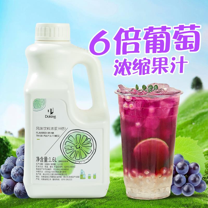 盾皇浓缩葡萄汁 奶茶店专用6倍浓缩冲饮果汁原料多肉葡萄浓缩原浆