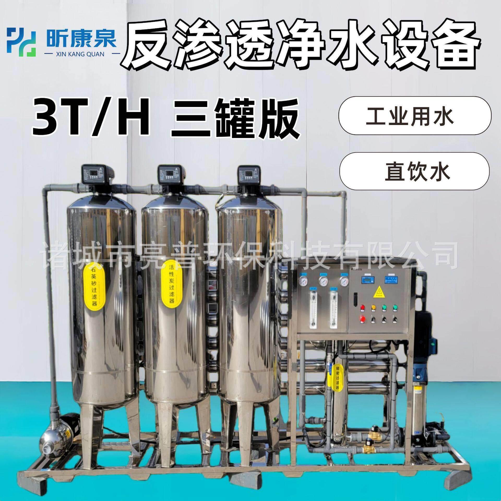 3吨反渗透净水设备全自动效节能稳定冲洗去除水垢重金属除异味