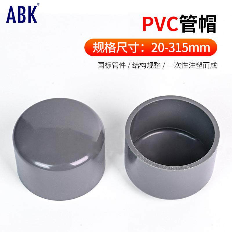 PVC管帽国标UPVC塑料饮用水管配件管堵堵头封帽闷盖