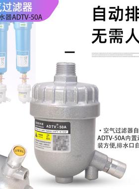 新款空压机自动排水器冷干机过滤器油水分离零气损ADTV-50A排水阀