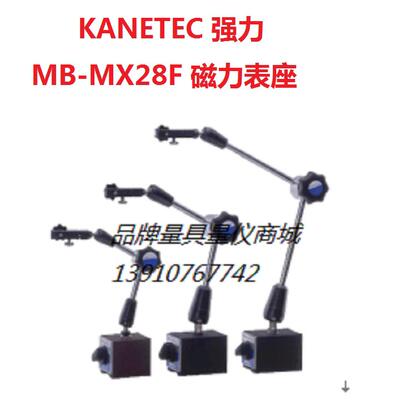 MB-MXF磁力表座磁性底座万向磁力表座