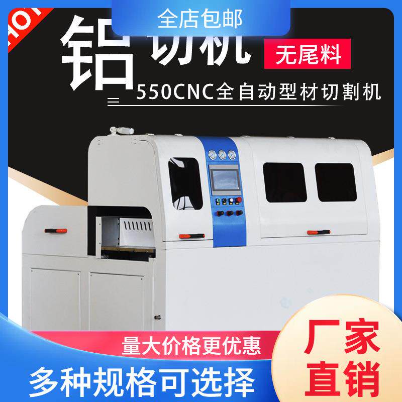高精度全自动切铝机550CNC自动分刀铜铝型材切割机无尾料光洁镜面