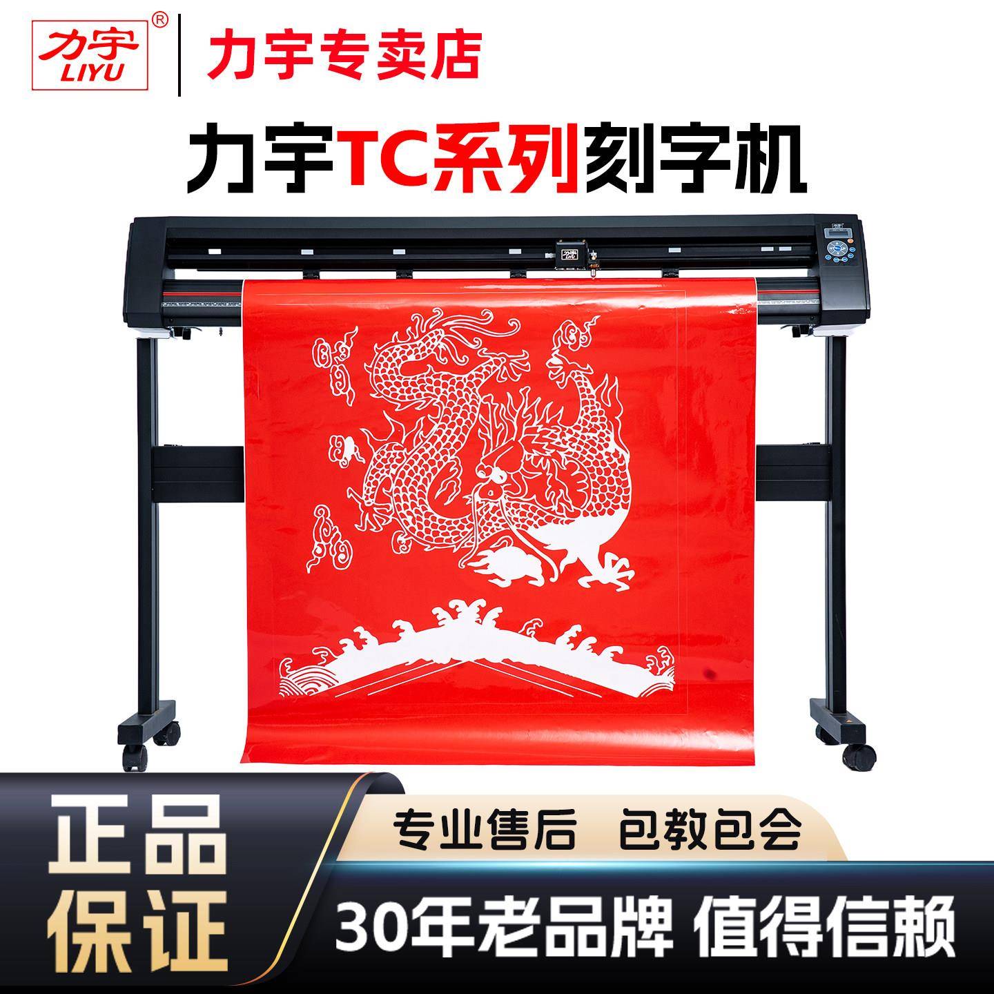 力宇刻字机即时贴车贴不干胶模切机服装热转印彩印机反光膜割字机