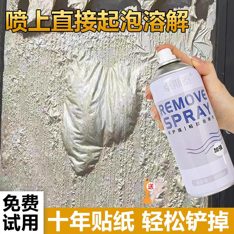 卓斯泰强力除胶剂家用溶解窗户玻璃隔热膜去胶带粘痕免液体钉去贴
