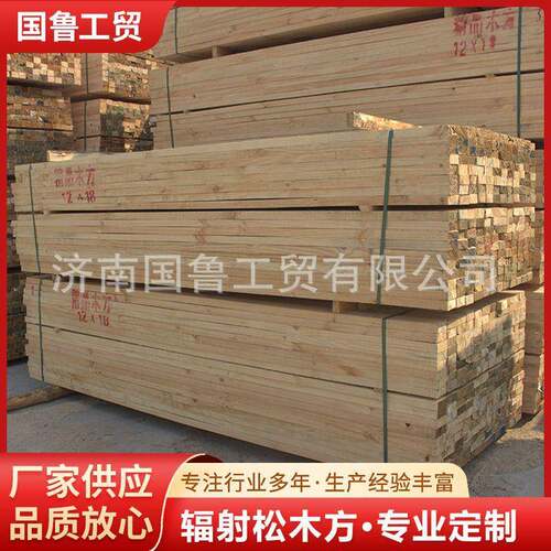 出售辐射松无节材建筑方木 精品辐射松建筑木方 建筑木材加工