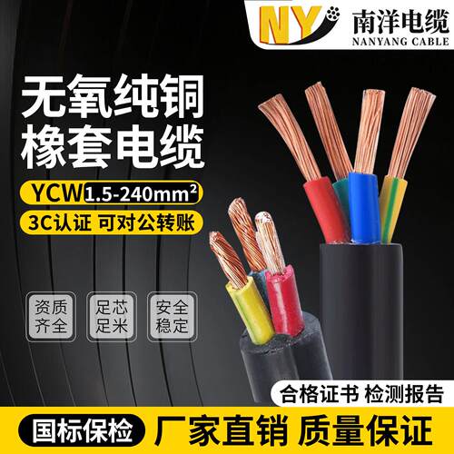 南洋YC/YCW/YZ橡胶国标铜芯软线23芯2.5 4平方JHS橡皮防水电缆线