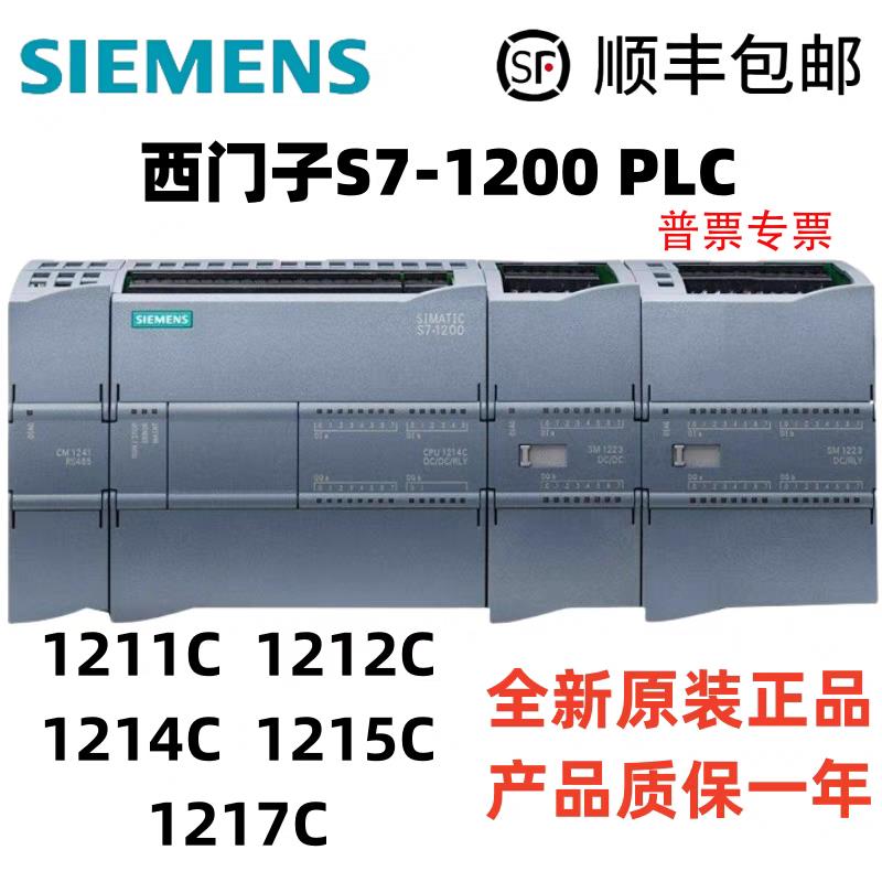 西门子plc S7-1200CPU模块1211C/1212C/1214C/1215C/1217C/DCACDC