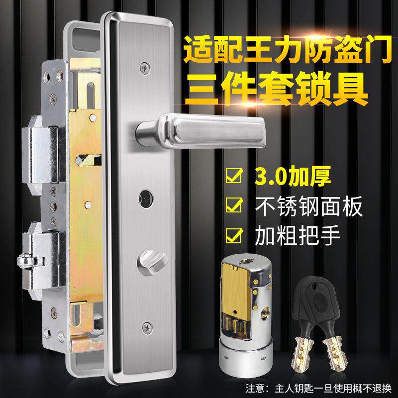 芯适王力防盗门锁整套门王锁特能锁自动锁力锁超配C级锁体把手