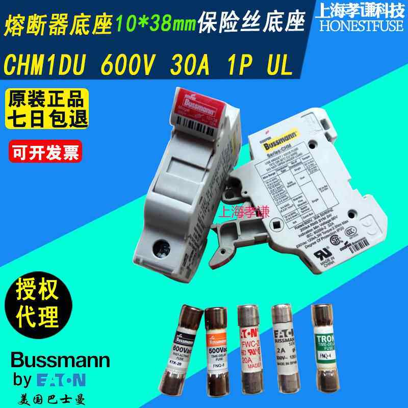 巴斯曼BUSSMANN保险丝座CHM1DU DIN导轨式熔断器底座690V 32A 1P