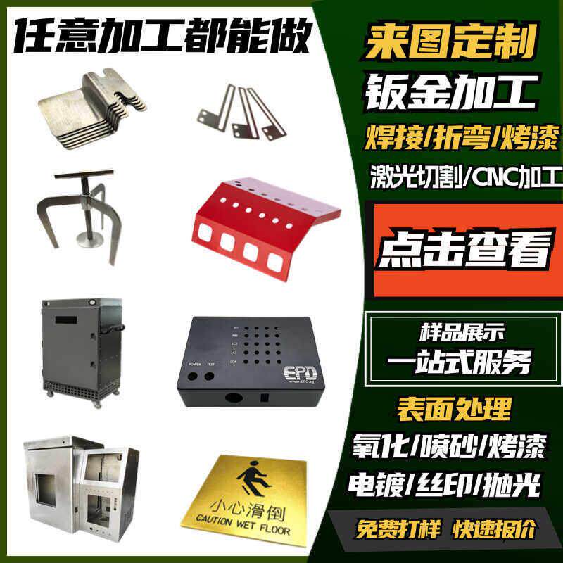 钣金加工定制激光切割铝板铁板折弯焊接机箱外壳304不锈钢板定做