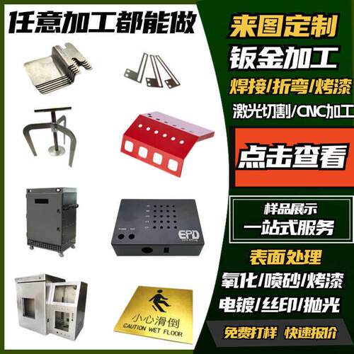 钣金加工定制激光切割铝板铁板折弯焊接机箱外壳304不锈钢板定做