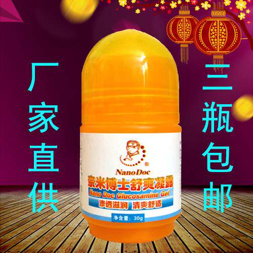 奈米博士舒爽凝露 氨糖凝露居家舒关凝露舒缓肩颈外用滚珠按摩