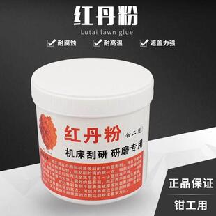 红丹粉工业机床刮研用研磨用机械磨具用钳工防锈颜料橘红色粉末
