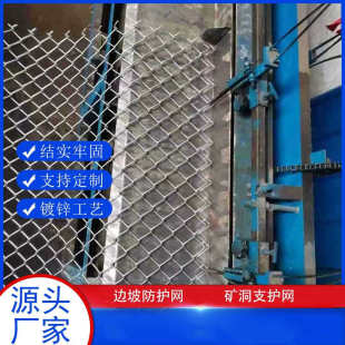 厂家批发矿用巷道支护网煤矿互帮网井下支护产品矿用菱形网勾花网