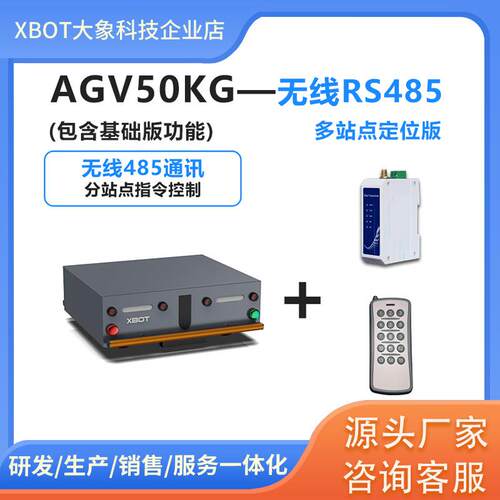 50KGRS485多站点磁导航AGV搬运小车机器人背负式底盘全自动转运