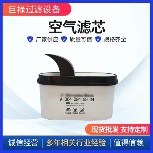 蜂窝空气滤芯纸质滤清器替代A0040946804保养配件空气滤芯厂家