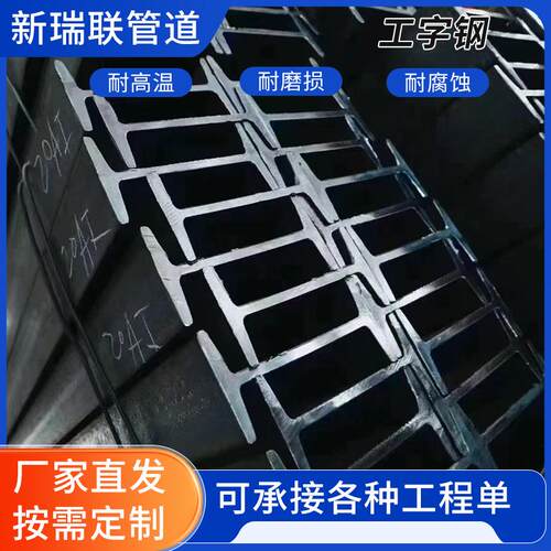 工字钢厂家国标钢构型材桥梁用q235热轧工字钢建筑厂房钢结构