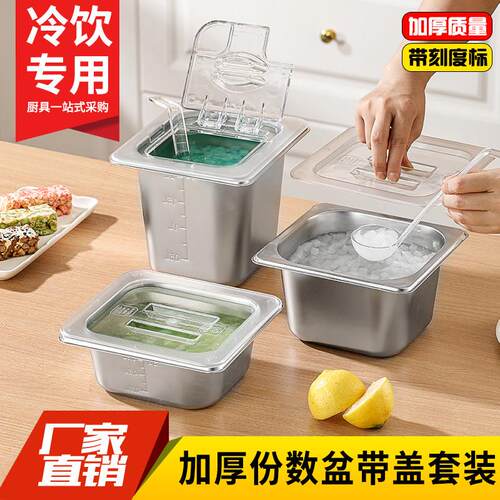 不锈钢带盖子份数盆1/6奶茶店盒子翻盖调料果粉珍珠果酱冰粉盒方