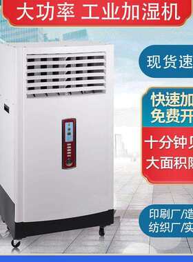 工业无雾除菌加湿器商用办公大型除湿机大容量酒店洁净空气增湿器