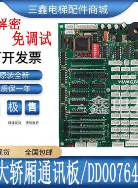 永大电梯轿厢通讯板OPBLAN(B0)(A3)(A2DD007644轿内通讯板OPB全新