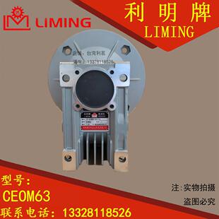 上海利昆 减速机 CEOM63 利明牌 常熟鑫利茗
