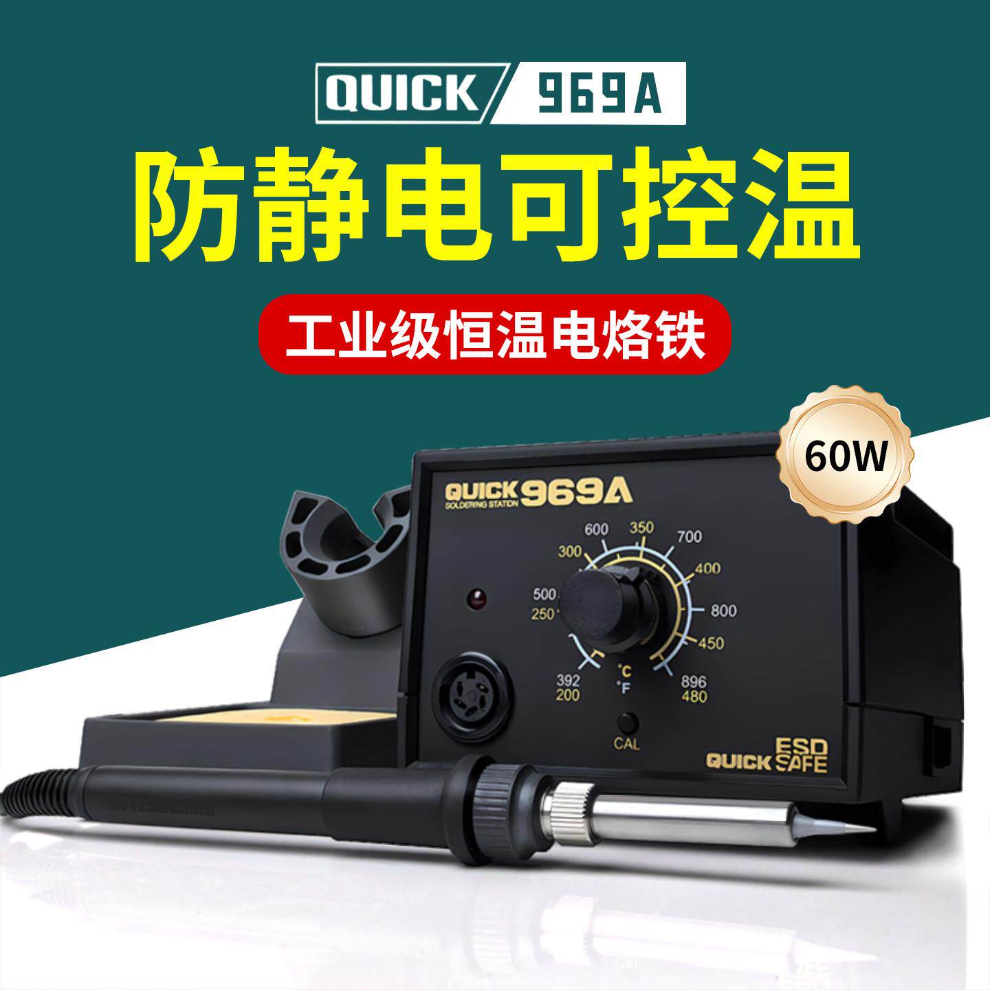 快克969A/E焊台可调温60W电烙铁手机维修焊接工具936/A防静电967E