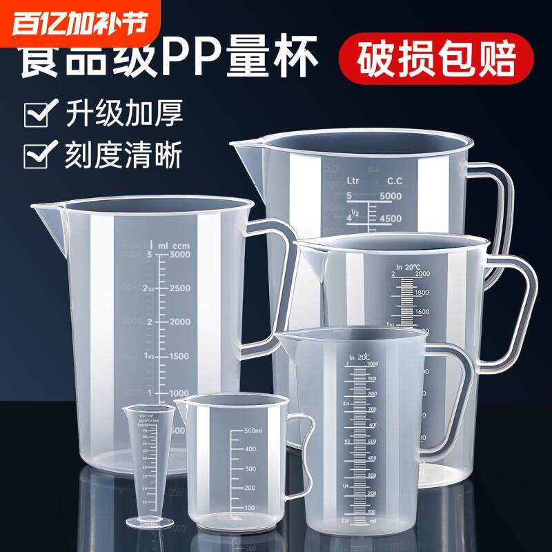 塑料刻度量杯计量器扎壶烘焙量筒奶茶店专用厨房小量桶毫升带盖带