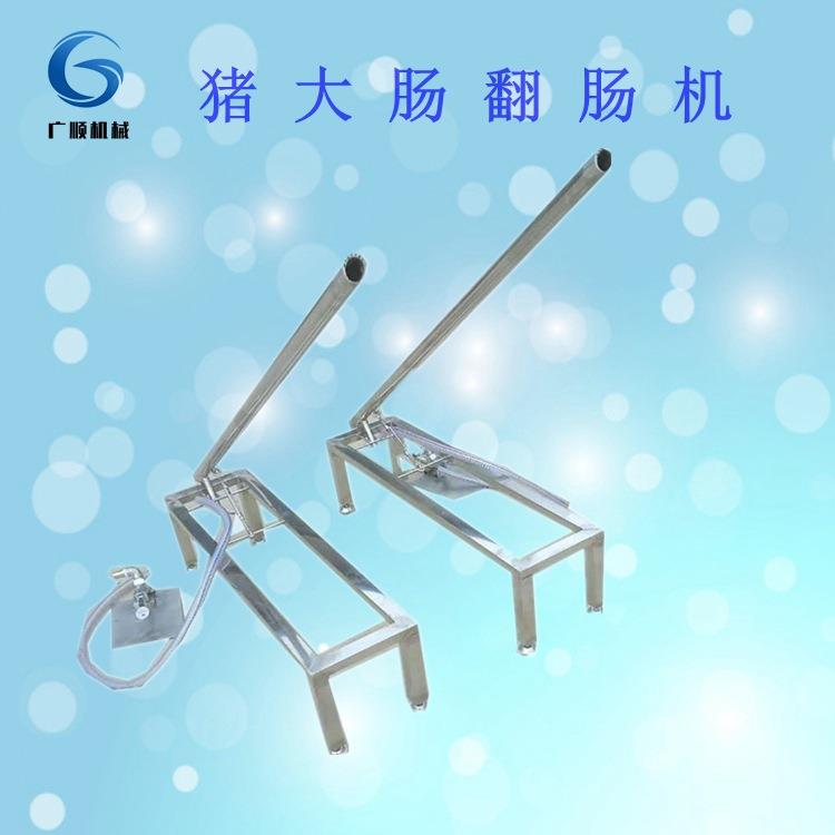 大肠翻洗机 不锈钢材质猪大肠翻肠机 去除粪便操作简单快捷