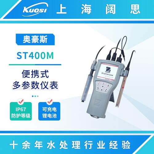 奥豪斯ST400M便携式多参数仪表耐用防水多参数水质分析仪监测仪