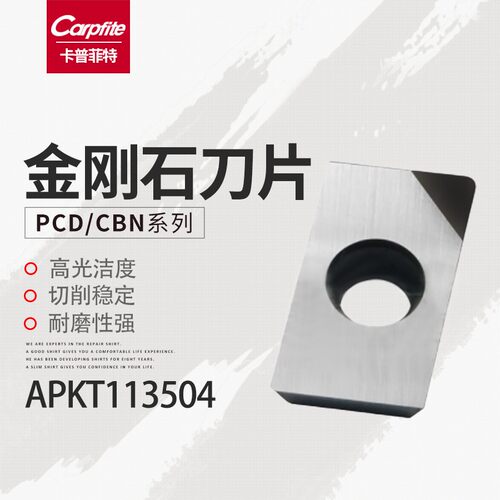 APKT113502/113504 PCD/CBN 宝石刀片 金刚石刀片 氮化硼刀片