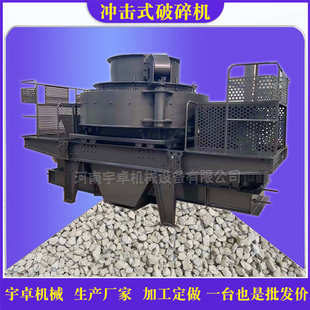 小型立轴冲击式制砂机石头碎石破碎机鹅卵石河卵石制沙机设备机械