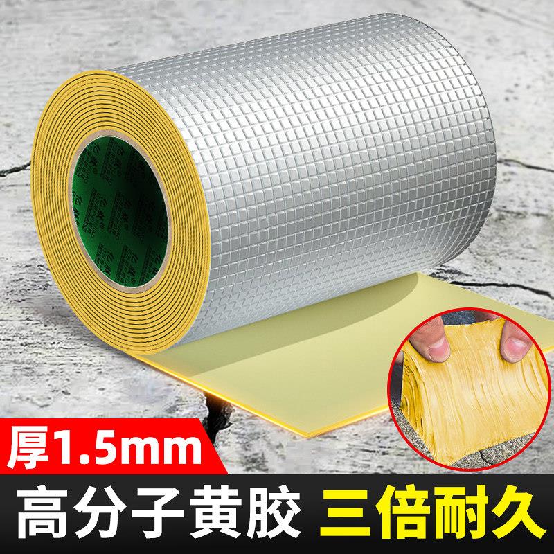 屋顶裂缝漏水止漏贴丁基防水自粘卷材耐高温防水贴强力防水胶带