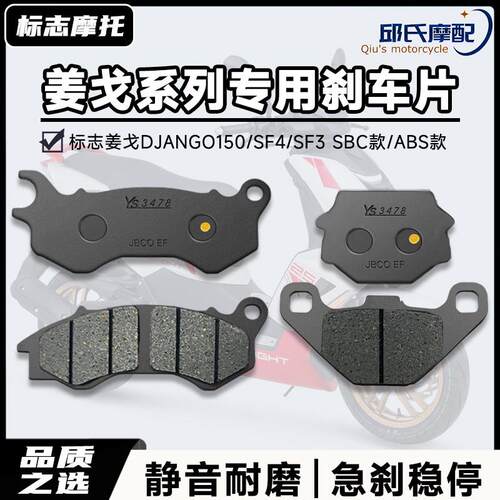 适用姜戈150Django原厂标志SF4/SF3/QP150T前后煞车片碟煞皮制动