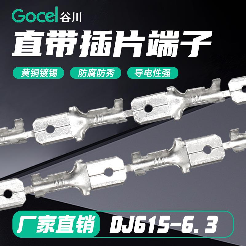 谷川DJ615-6.3直带汽车接插件6.3短插片250环绕端子竖带接线端子