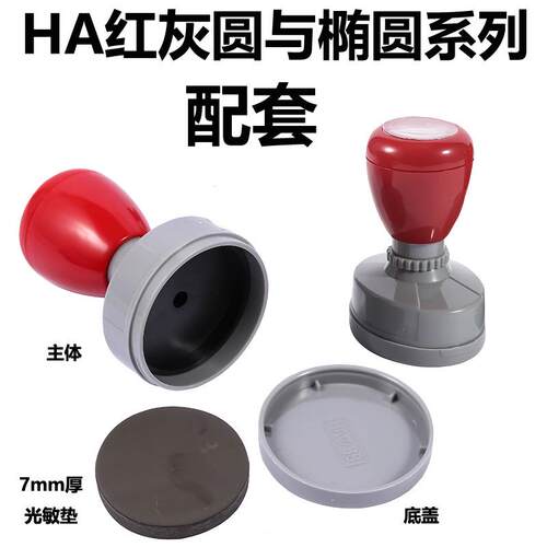 特价HA圆与椭圆系列原子壳. 红灰壳. 配套材料配7mm厚光敏垫.