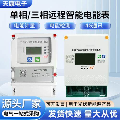 4G单三相多功能导轨表预付费电能表蓝牙智能预付费物联网485电表